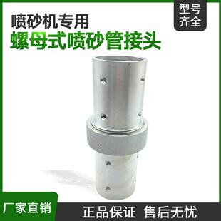 砂管延长沙快速接头内丝内母活动快接接头螺892式砂缸喷砂罐喷管
