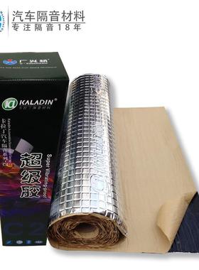 丁GOP基胶隔音热隔材料汽车改装阻减尼震系列音板防水隔降噪