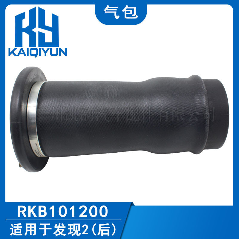 适用于路虎发现2后气包 后空气悬挂减震气囊RKB101200 RKB100990