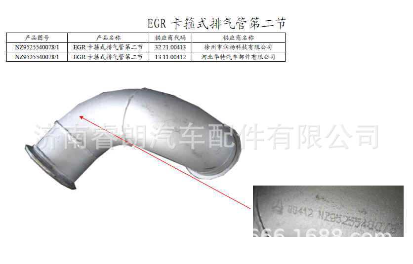 生产批发重汽斯太尔豪沃豪运配件NZ9525540078 EGR卡箍式排气管