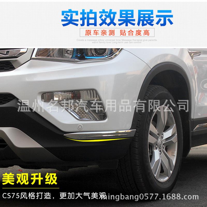长城S75改条装专用前杠防刮C亮前GXI杠片防擦饰条前护角饰前护角