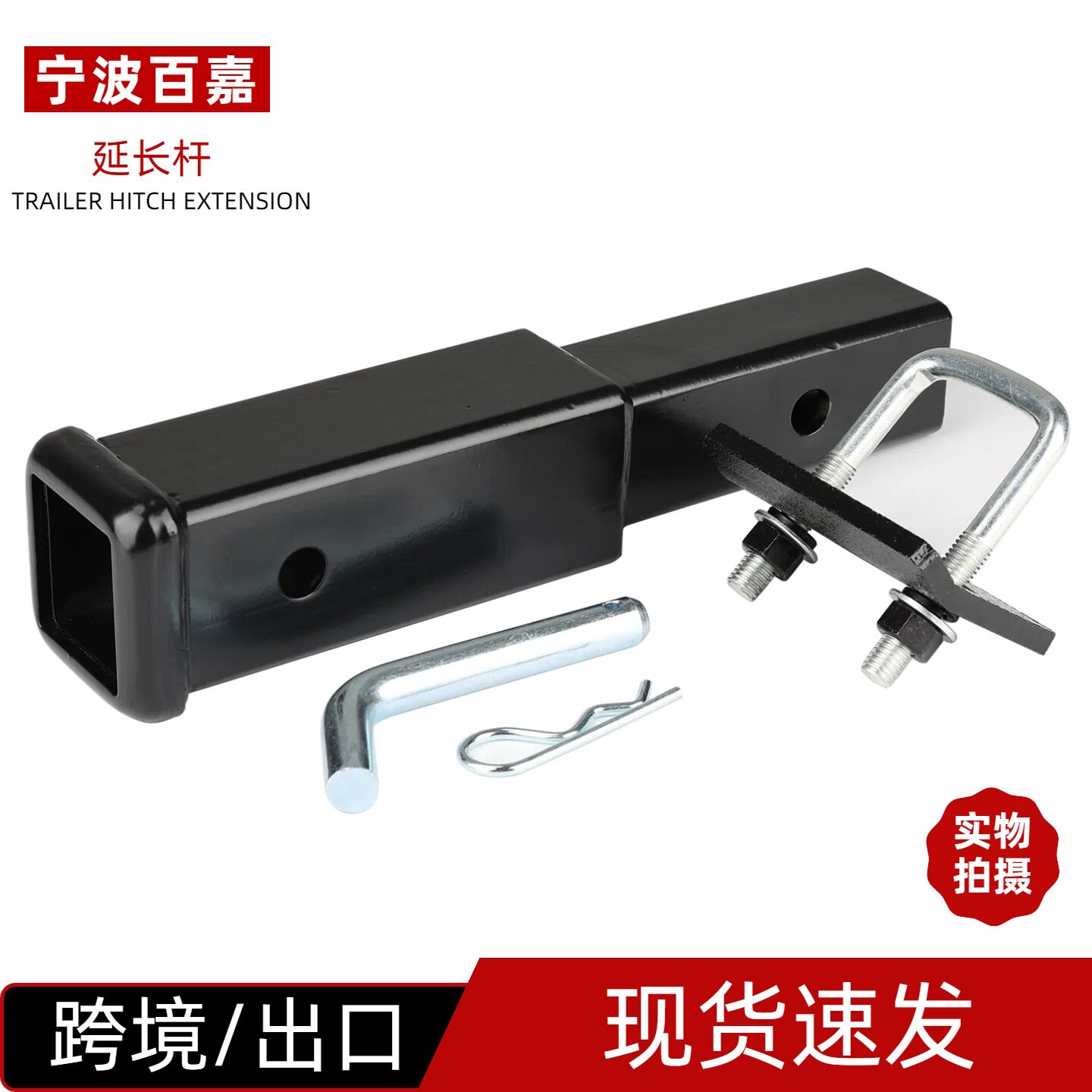 汽车拖车臂延长杆连接器通用方口接收器底座加长套管房车改装配件