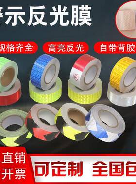 黄色示地贴带反光胶条1010m胶m反光安保反警示胶带不干胶警光禁示
