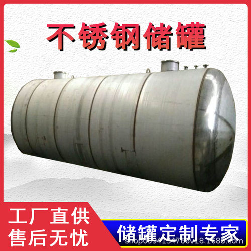 不锈钢储罐全自动加工  20立方卧式原料储罐机械设备