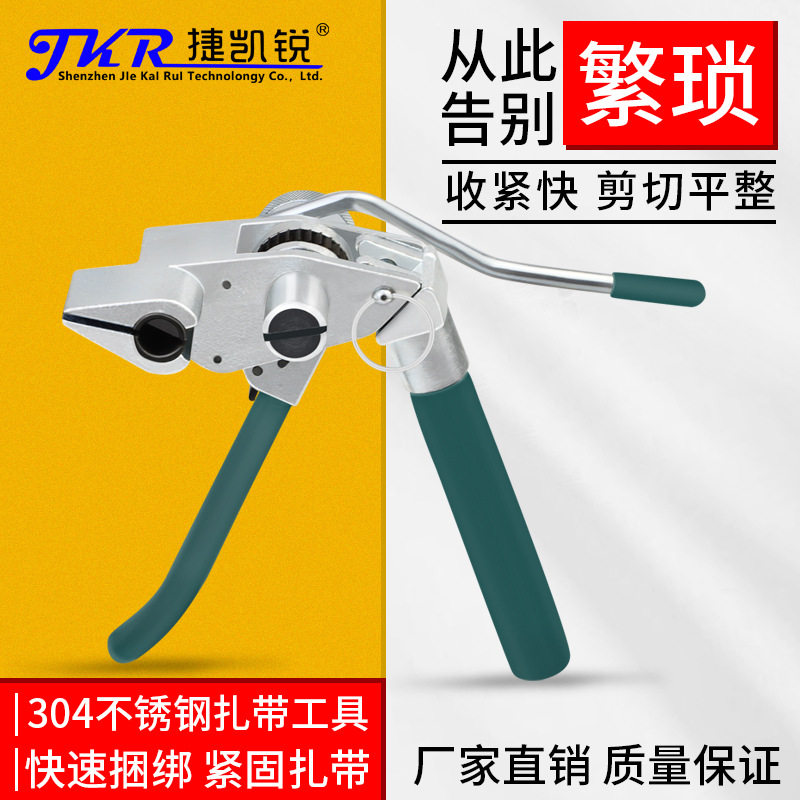 捷凯锐(JKR)不锈钢收紧器JKR-ZS003捆扎工具