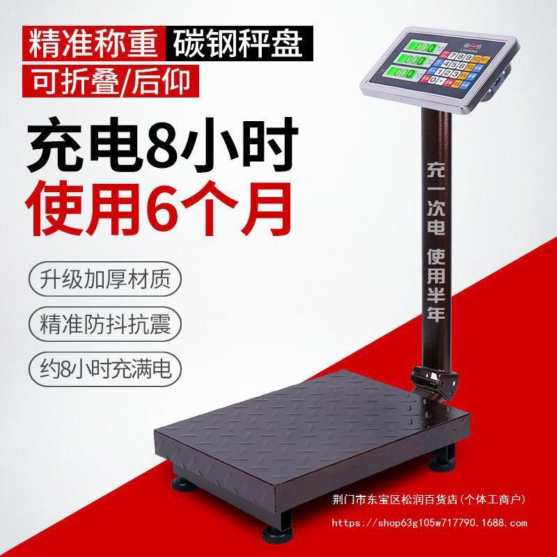 折叠电子台秤200kg商用100KG电子秤计价150公斤电子称快递秤300KG