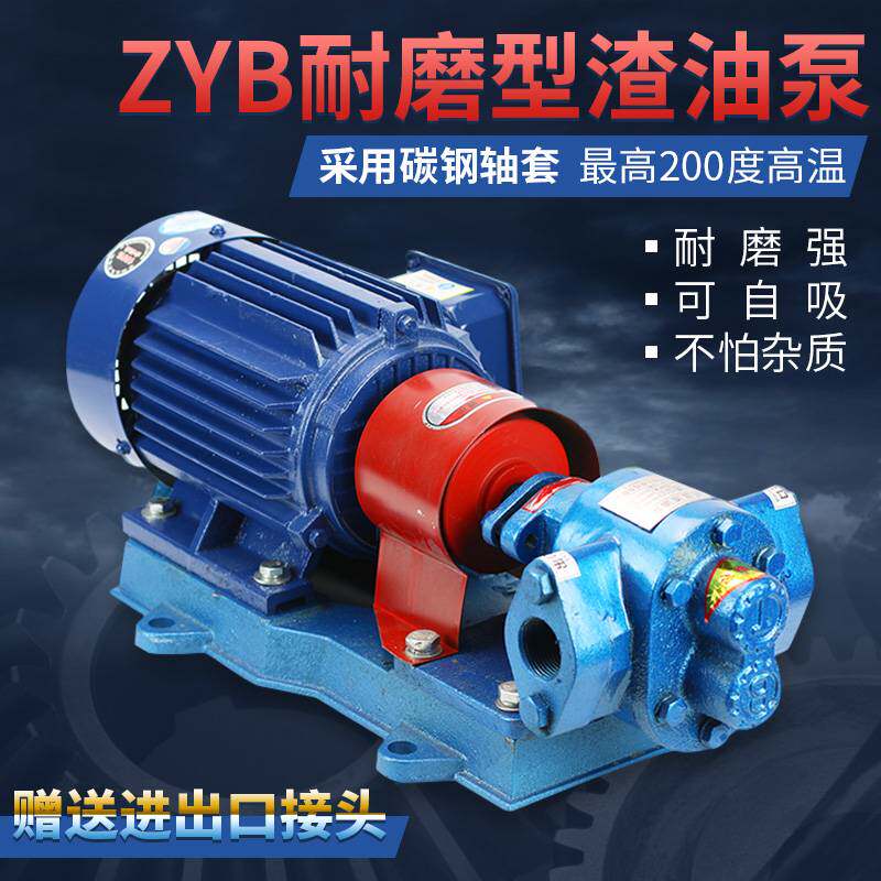 ZYB渣油泵齿轮油泵整机组两相220机油柴油泵380V高压抽油自吸油泵