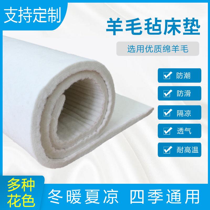 味ESZ66145纯羊毛毡垫无防潮保暖火炕毡垫榻榻米床学生褥子垫大农