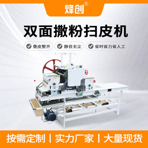 全自动双面撒粉扫皮机商用鲜面条饺子皮叠皮机馄饨皮机器静音无尘