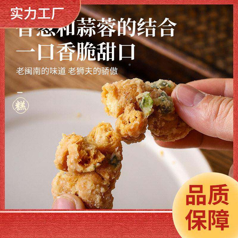 香葱蒜闽泉特产茶点NGU手工大枝麻花厦门特蓉产油赞子潮汕州油索