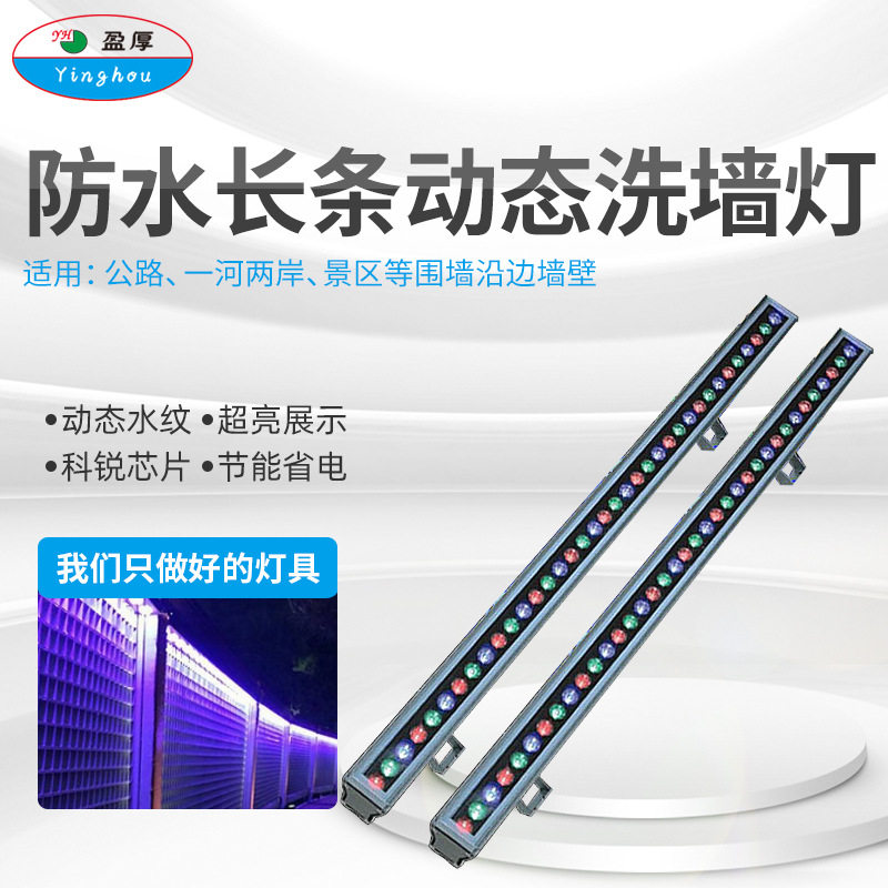 12W18W防水LED洗墙灯线条灯轮毂灯轮廓灯背景亮化灯