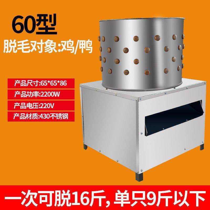 家禽脱毛机鸡鸭机鹅拔毛毛商EFY用杀鸡脱机器小型全不自动锈钢打