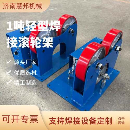 轮1轻型焊接滚轮架焊达小型一吨定时接焊接滚轮架圆吨筒焊小型滚