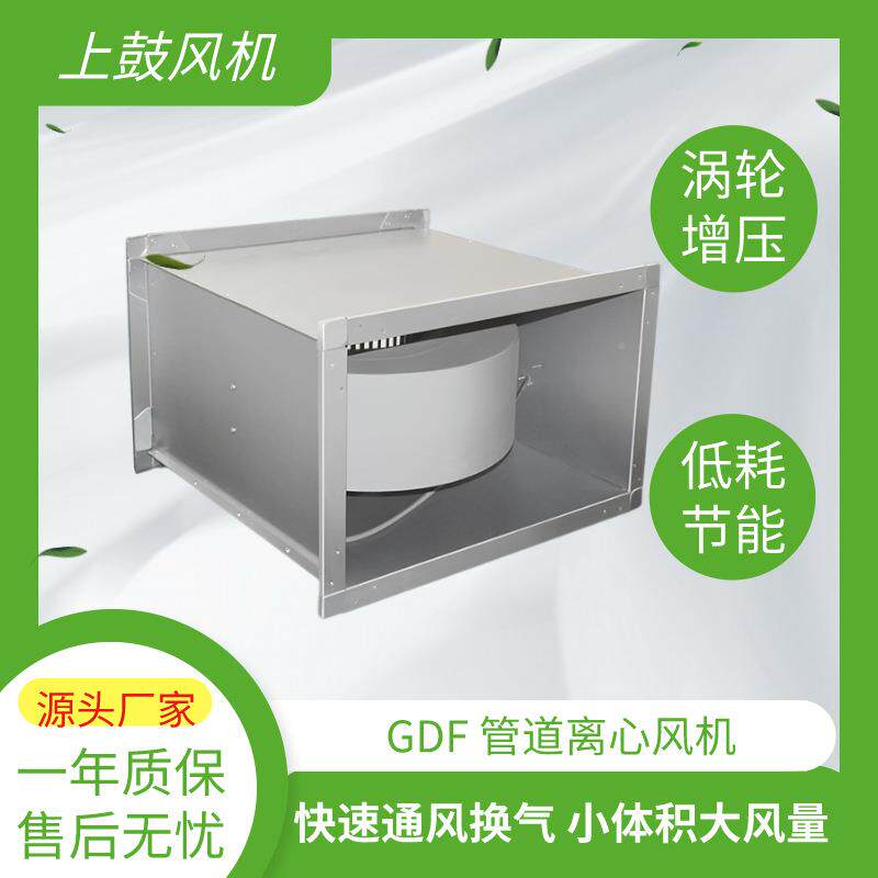道离心风机GDF-3.5#0.75Kw矩管道风机形339送排风机式离管心风机