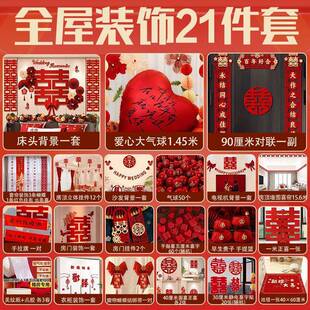 结婚装饰婚卧房布置套装2250新款拉花LPL房间男装饰女方室结婚一