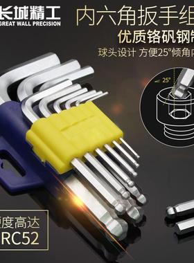 长城精内工内六角扳手方套装工业级六六工楞角板手IXC具1.5-10mm9
