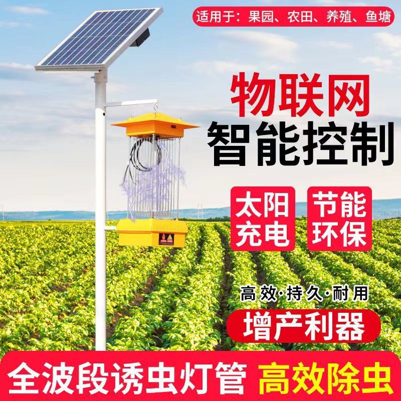 太阳能频振式户外农用灭蚊灯