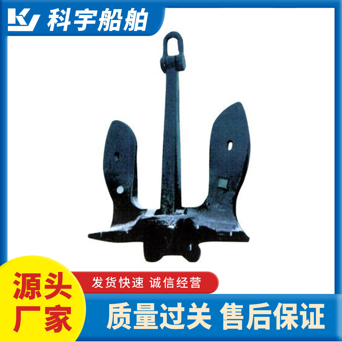 【厂家生产】船锚各种规格无杆锚大量生产船用锚船配件 供应