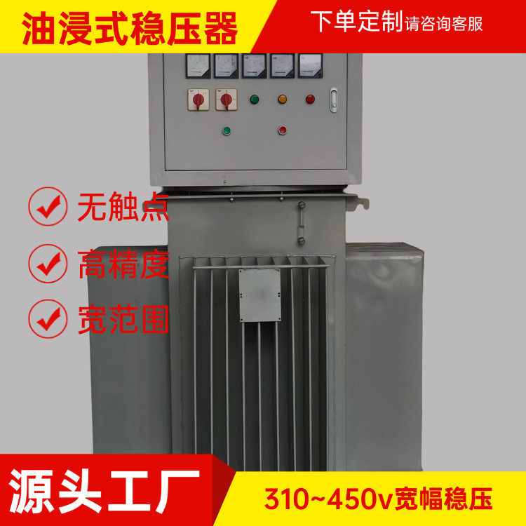 智普瑞 380V油浸式感应稳压器 实验室科研全自动三相稳压电源