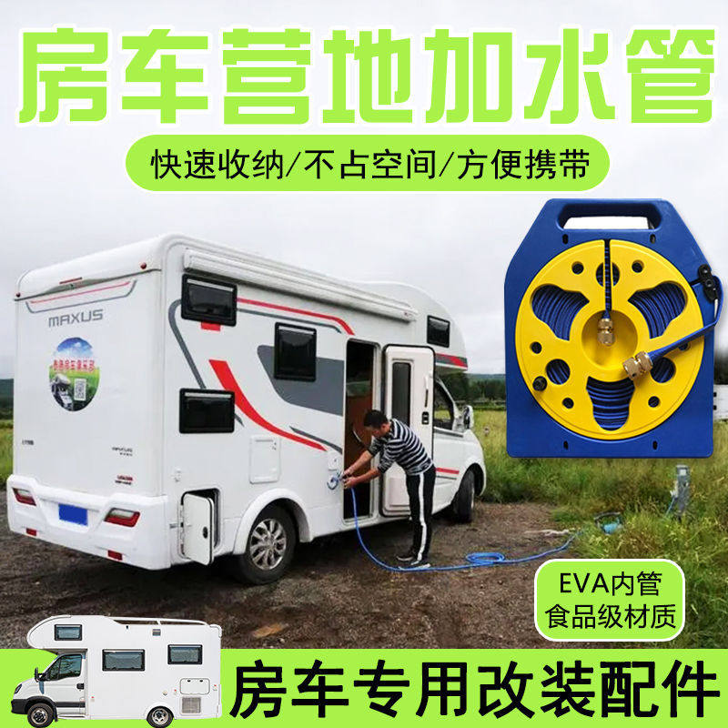 房车改装用品大全 营地加水管可收纳 注水管园林浇花洗车配件装备