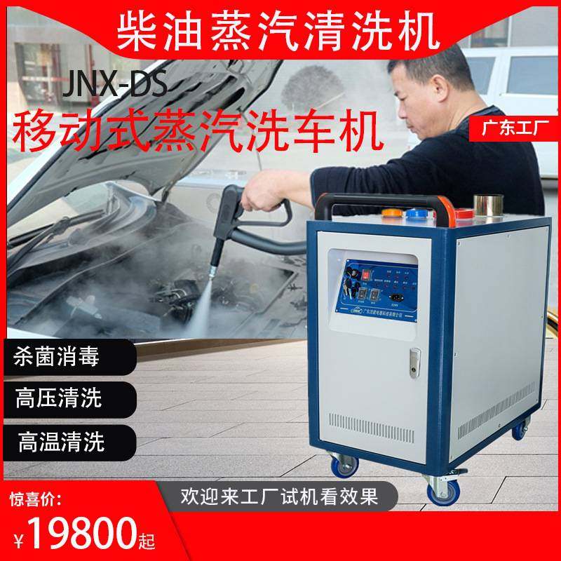 柴油型洗车高压洗车机除油污汽车清洁设备蒸汽清洗机工厂