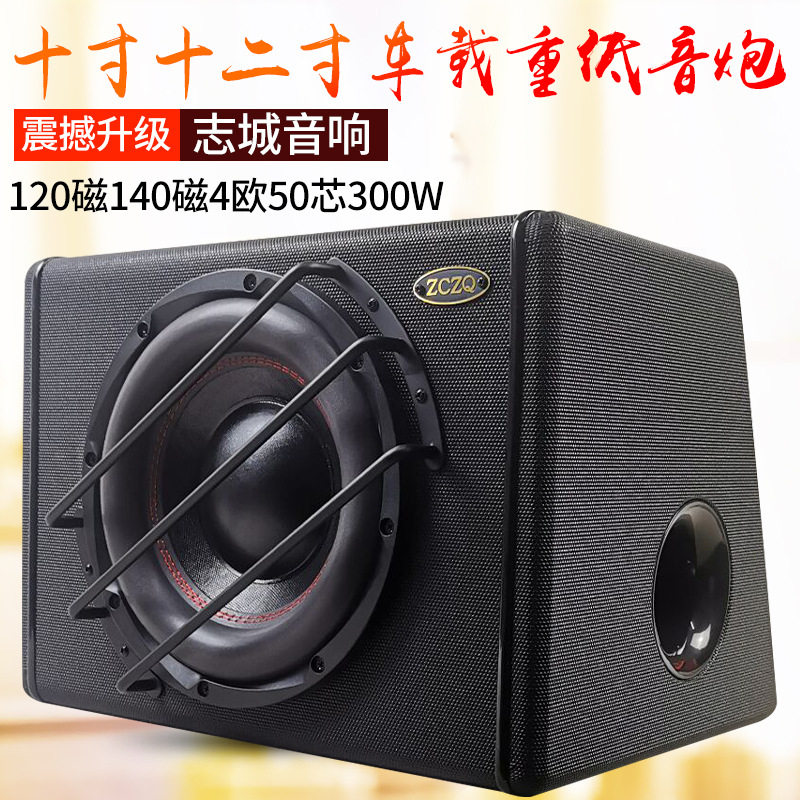 十/十二寸车载重低音炮音箱