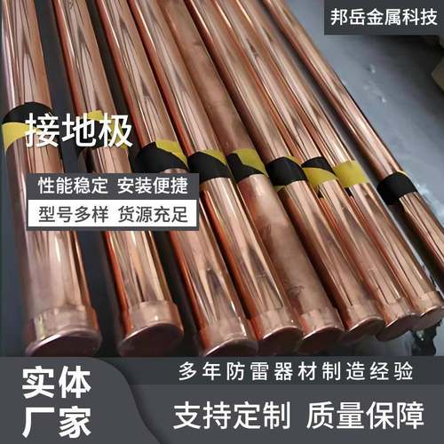 铜包钢地棒镀铜垂直接接地棒防雷接地咨询客服棒镀铜接地棒铜钢覆