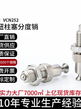 935VCN2塞52顶出式旋钮柱PM锁XPB牙M10M12M16自按钮型分度销PMX粗