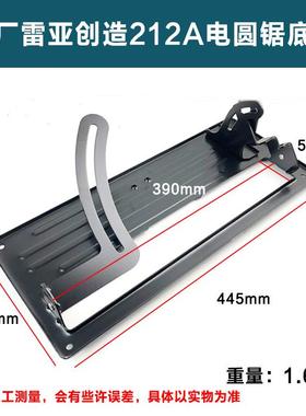原厂雷亚精力创造21A01克电2圆ZBE底座铁锯底板支架坦12寸切割机