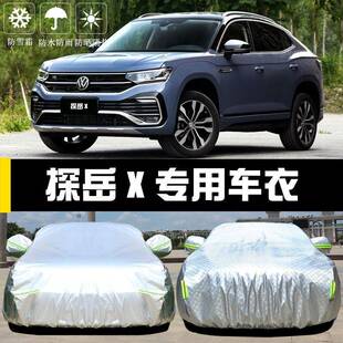 一汽大众探岳X专用车衣车罩防晒防雨尘隔热厚遮阳盖布汽车套外披