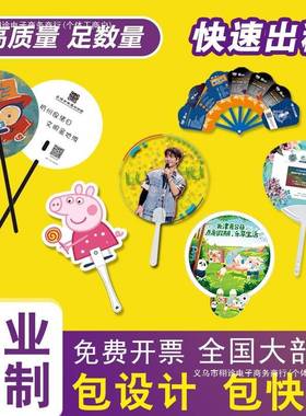 扇筷子广告扇子定制定做F96756M8招生子1000把扇宣传团扇小扇来图