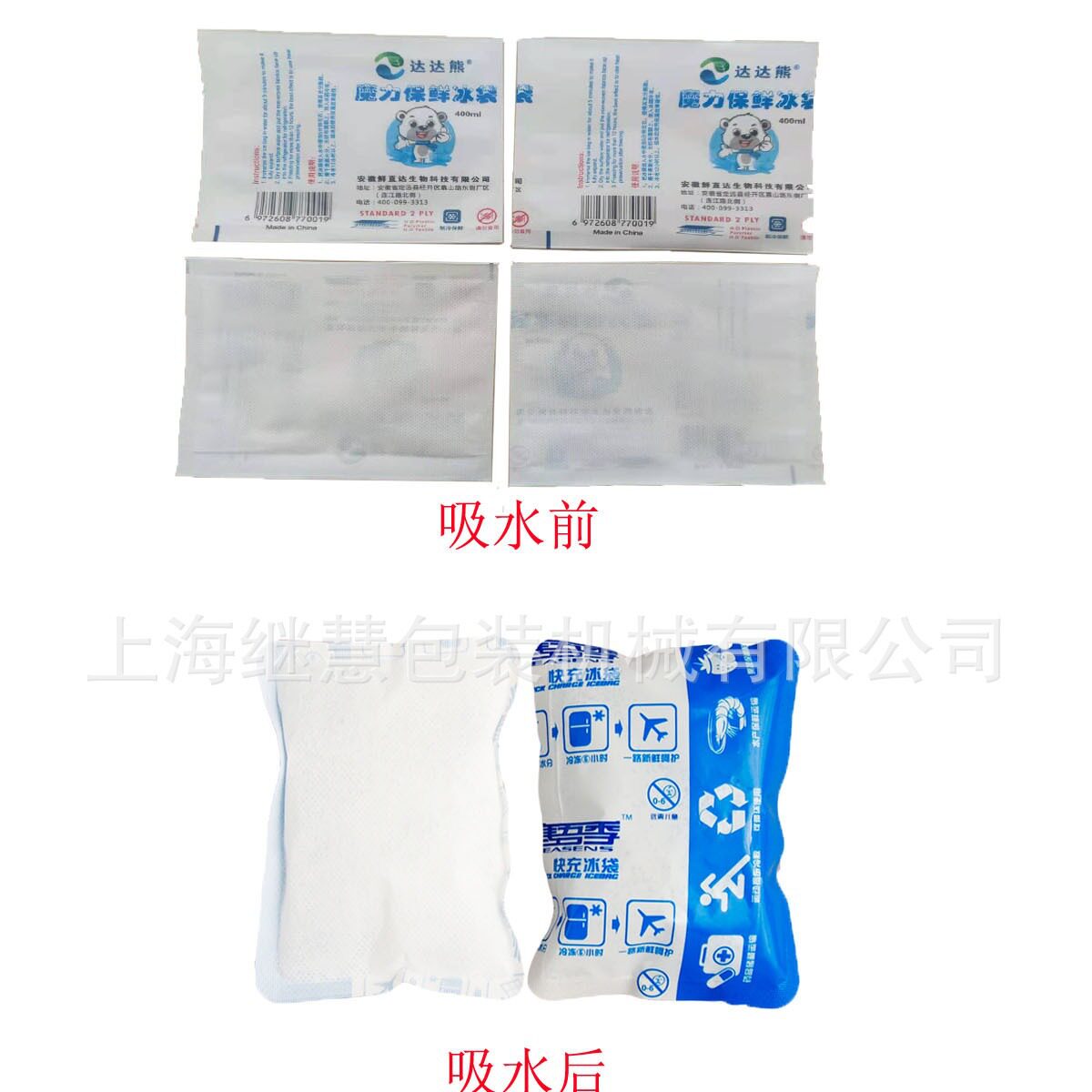 吸水冰袋冷链保鲜双膜四边封机