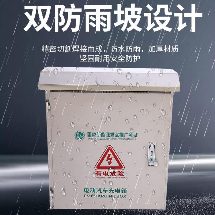 充电AHF汽桩保护箱新能源低车成套配电箱户外防雨三相四压线电表