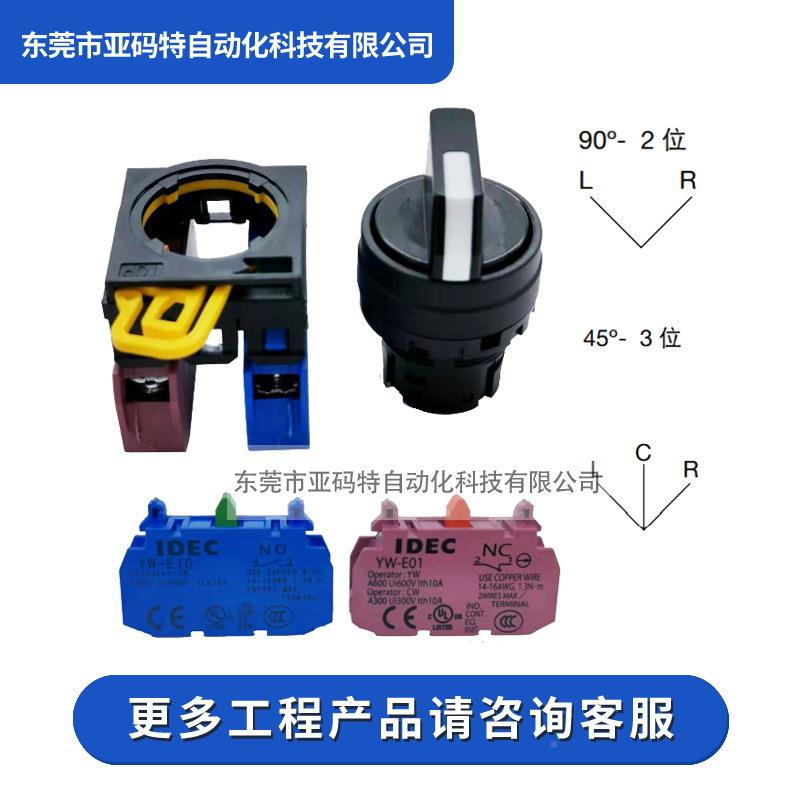 IDEC和泉CW4L-AE00Q4Y选择按钮开二档关钥匙旋11开VUQ1钮闭22mm
