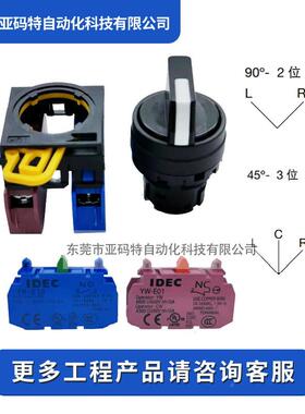 IDEC和泉CW4L-AE00Q4Y选择按钮开二档关钥匙旋11开VUQ1钮闭22mm