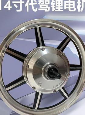 代车驾折叠车一体轮毂电机QFH有14寸48V30W5005W无刷齿锂电机马达