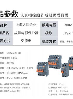 AFDD故障弧电保护器故1P+N电弧断路无品牌/障器上海人民