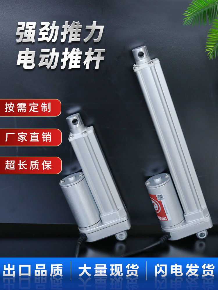 电动推杆伸缩杆静音开窗器220v小型直流12v24V大推力电动升降杆