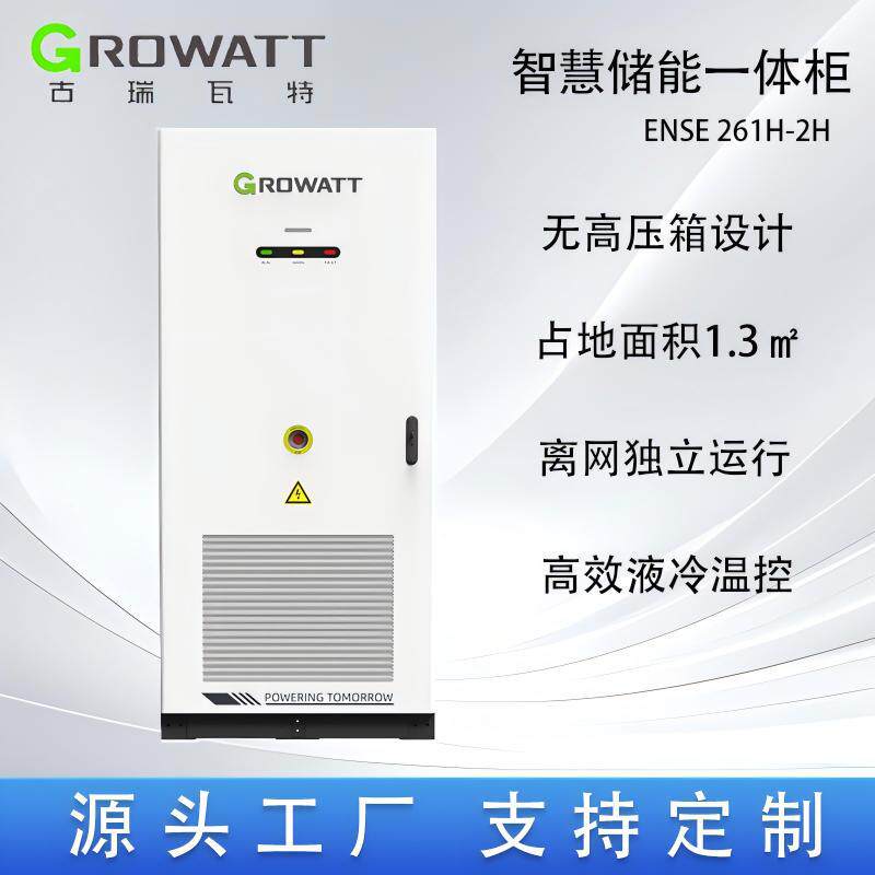 古瑞瓦特ENSE 261H-2H 室外智能储能一体柜工商业电池柜
