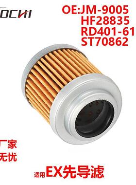 适用EX先导滤汽车滤清器 JM-9005 HF28835 RD401-61270 ST70862