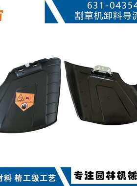 631-04354 631-04354C 替换CUB Cadet MTD Troy-Bilt RZT LX 流罩