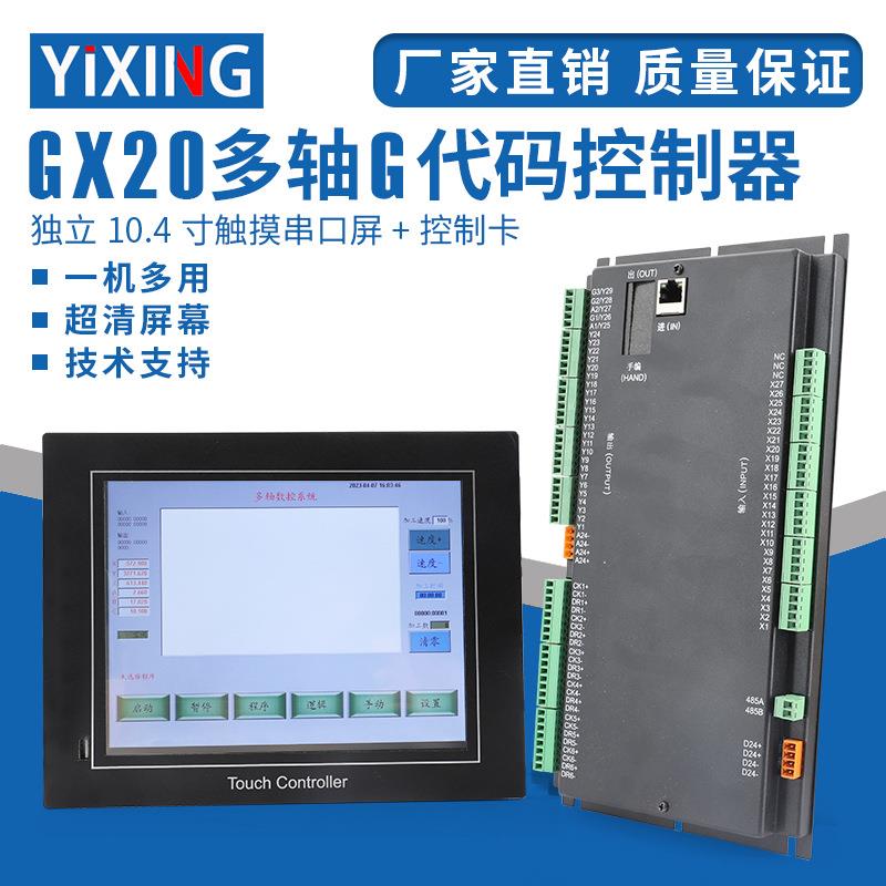 G代码可编程GX-20 1-6多轴步进电机伺服电机控制器系统10.4寸彩