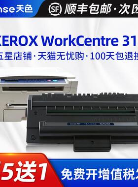天色富士施乐3119硒鼓XEROX WorkCentre 3119墨盒WC3119打印机粉