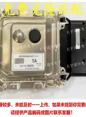 ECU 适用现代悦动瑞纳朗动发动机电脑板39110-2B935 EA ME17.9.11