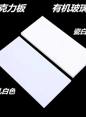 乳白色亚克力板瓷白有机玻璃板磨砂透光板PC扩散灯板奶白厚板加工