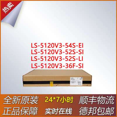 弱三层网管企业级交换机LS-5120V3-54S-EI/52S-SI/52S-LI/36F-SI