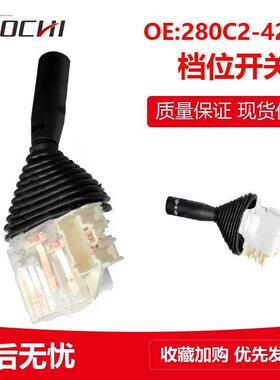 叉车配件适用TCMFD30 T6档位开关挂档开关 开关元件280C2-42341