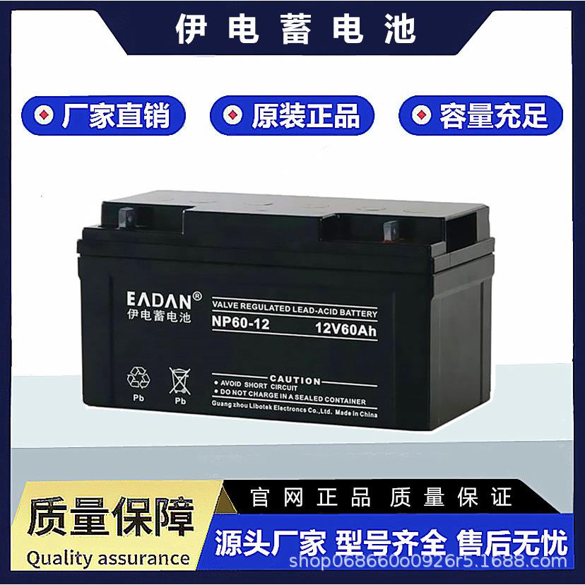 伊电蓄电池NP12V100 7 17 24 38 40 65 120AH机房直流屏电源专用