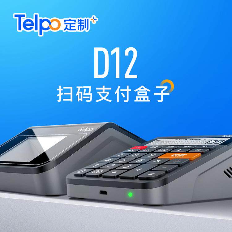 天波厂家直销扫码支付盒子D12 语音播报 数字键 无线移动扫码器