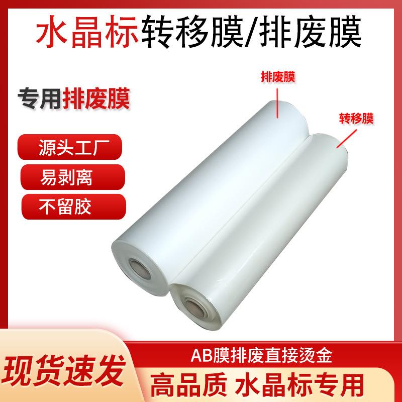 排废膜UVDTF水晶标烫金标贴烫银标贴撕膜留字分体标烫金贴排废膜